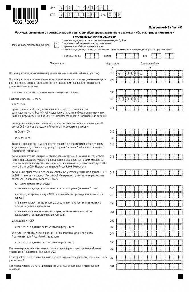 Приложение 2 к листу 02 декларации по налогу на прибыль. Образец приложения 4 к листу 02 декларации по налогу на прибыль. Декларация по налогу на прибыль приложение 3 к листу 2. Приложение 3 к листу 2 налог на прибыль пример заполнения. Алгоритм заполнения налога на прибыль