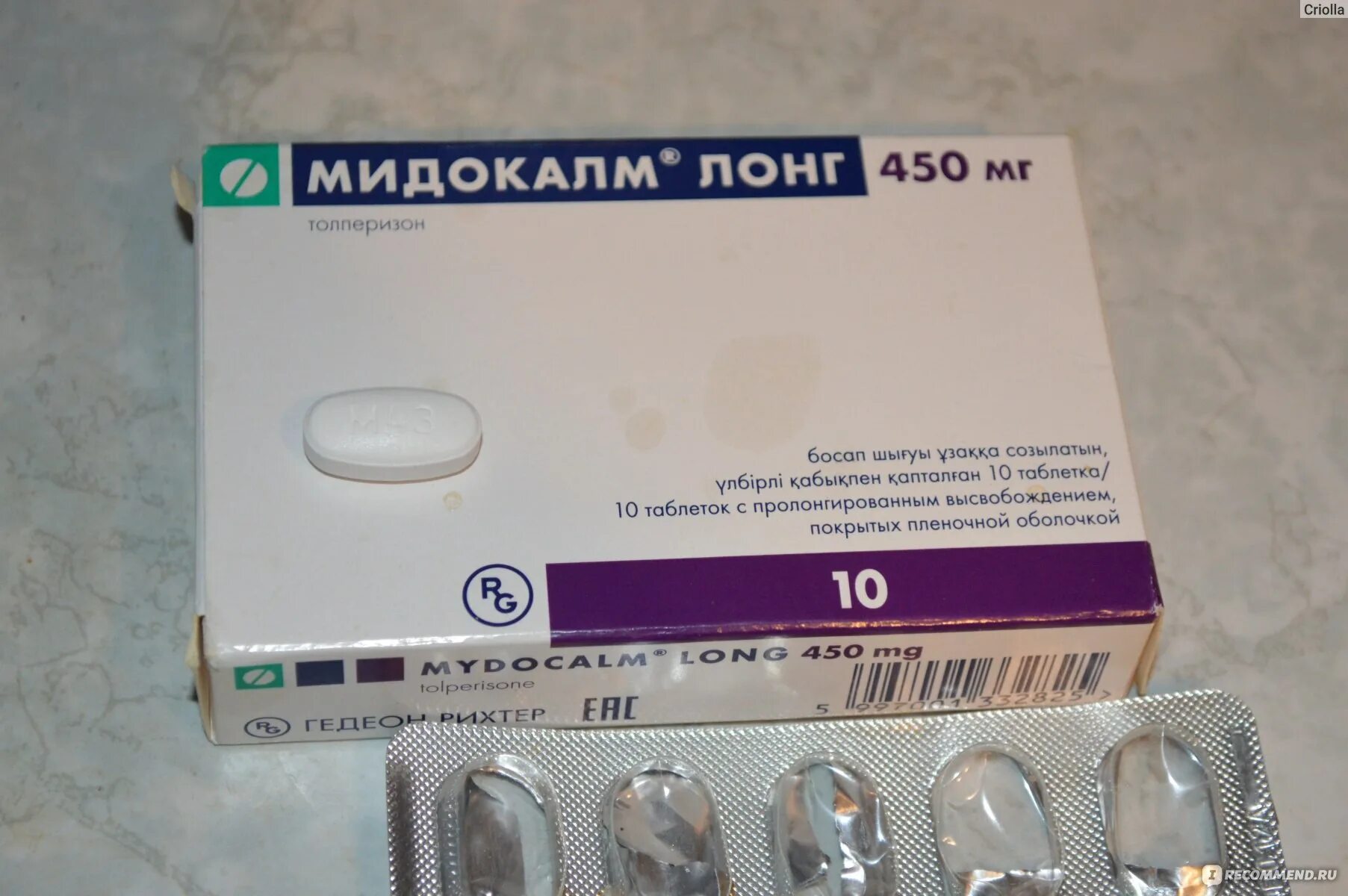 Мидокалм 450 таблетки отзывы