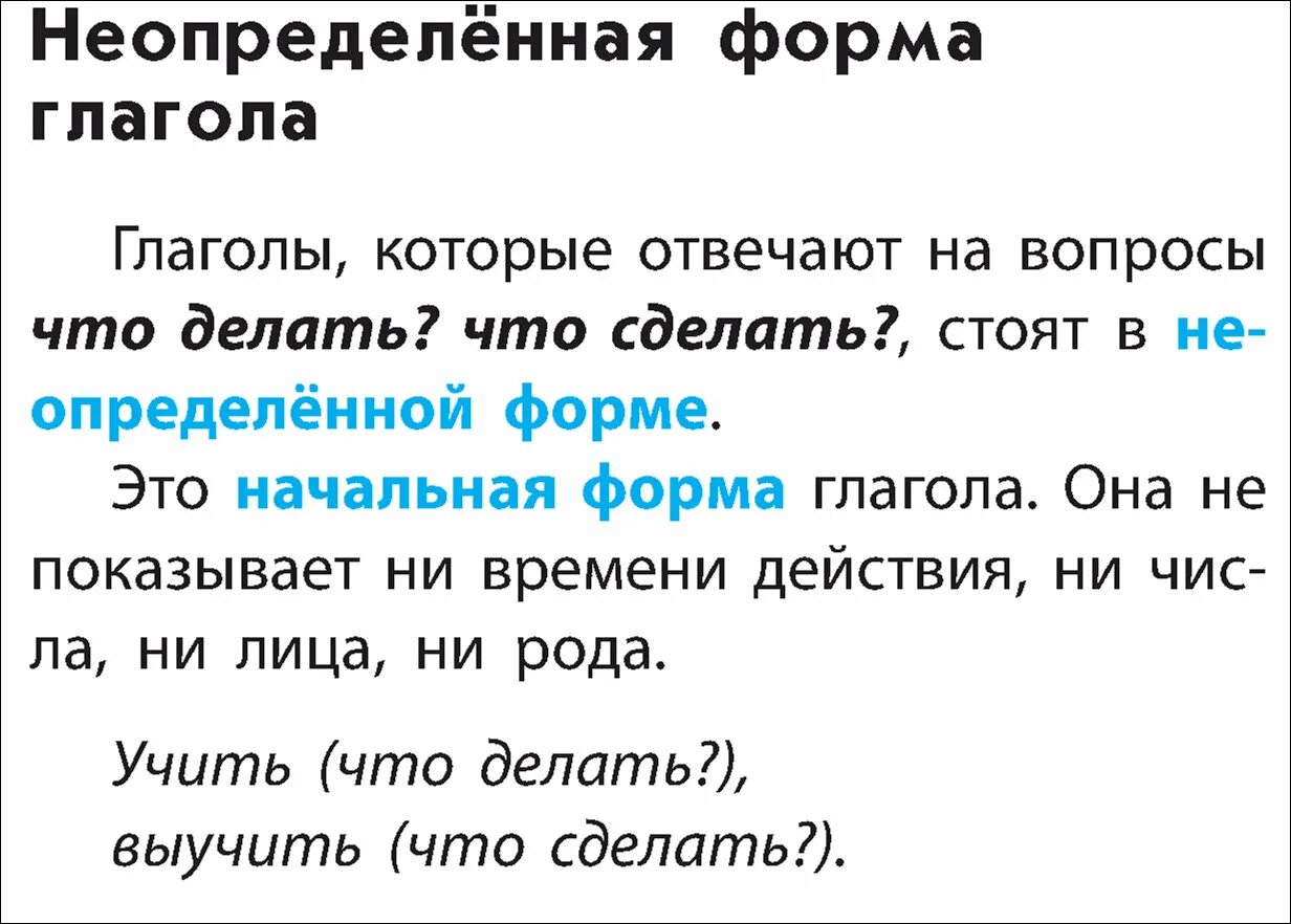 Неопределенная форма глагола. Неопределен форма глагола. Как понять неопределённая форма глагола. Определенная форма глагола.