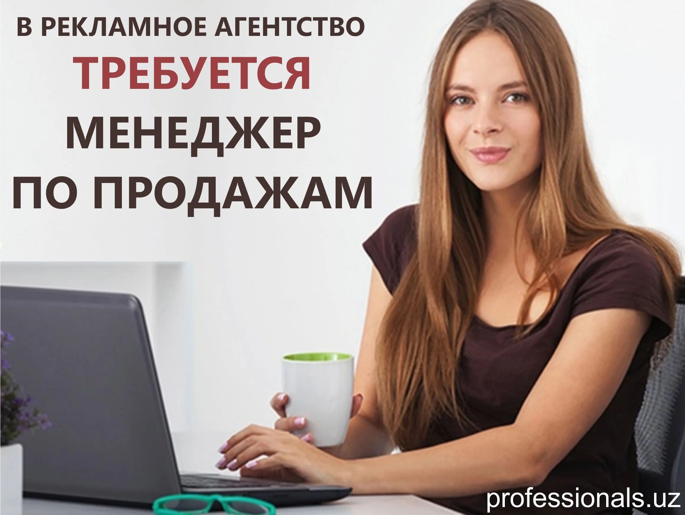 Менеджер по продаже адресов. Работа в рекламном агентстве. Менеджер рекламного агентства. Требуется менеджер по рекламе картинка. Менеджер по продажам Ташкент.