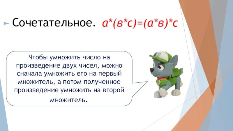 Сперва умножение. Число умножить на произведение двух чисел. Произведение это умножение. Чтобы умножить число на произведение можно. Умножение числа на произведение 4 класс.