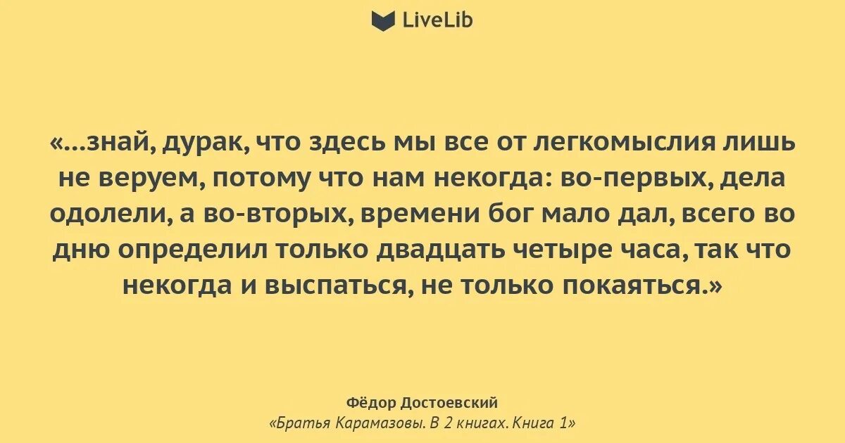 Достоевский цитаты из книг. Братья Карамазовы цитаты из книги. Цитата из идиот Достоевский. Идиот фразы из книги.