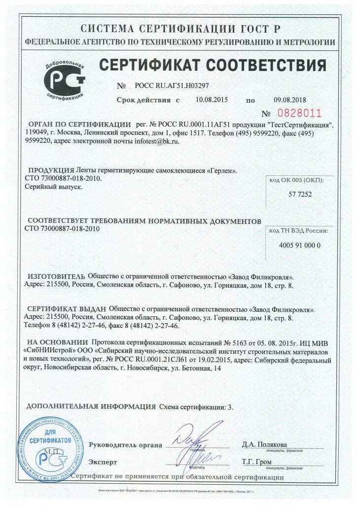 Сертификат вд ак 101. Краска вд-ак-2180 сертификат соответствия. раствор готовый кладочный цементный м150 сертификат соответствия. раствор готовый кладочный цементный м100 сертификат соответствия. интериор 3 вд-ак-202 сертификат.