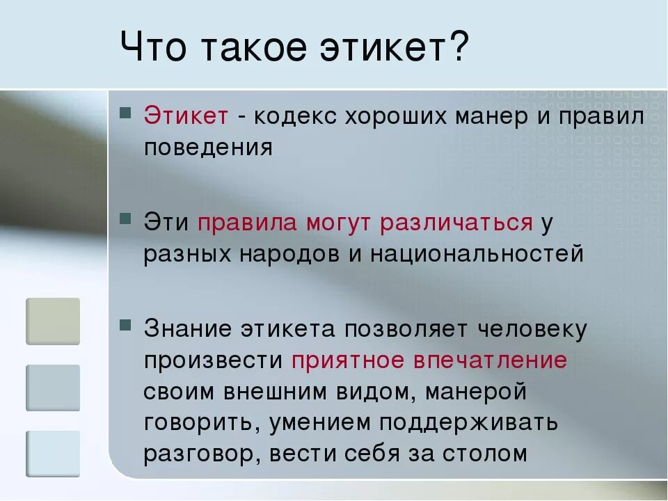 Что такое приличие
