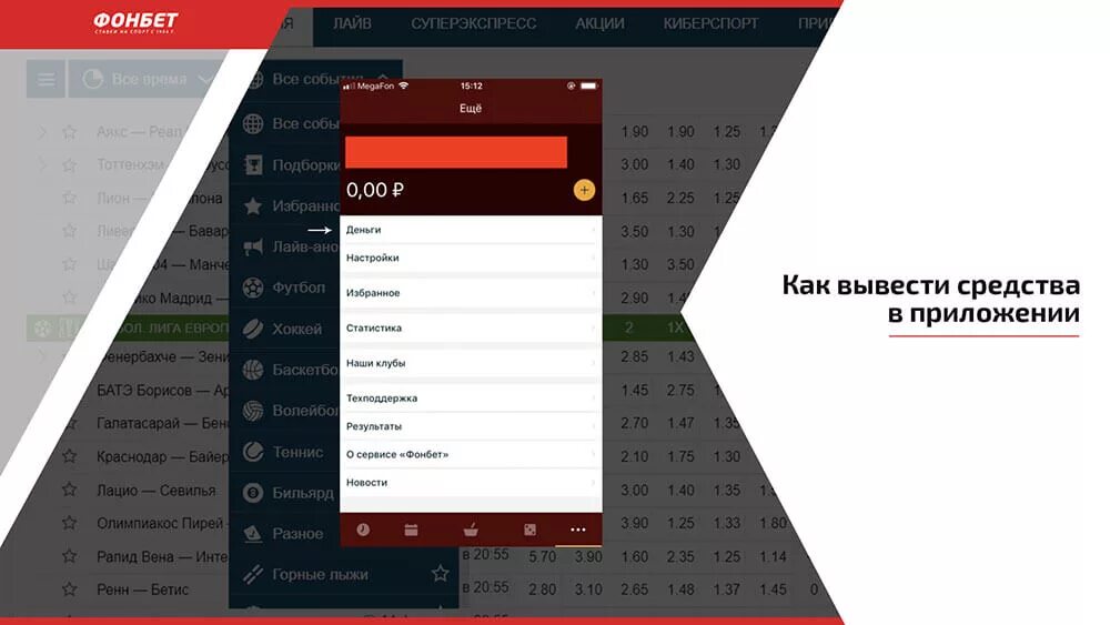 Фонбет краснодар. Вывод с фонбета. Фонбет деньги. Фонбет казино. Фонбет баланс.