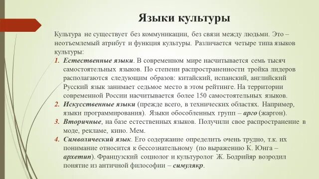Язык и культура презентация. Штрекер русский язык и культура речи. Язык и культура. Язык как культура. Взаимосвязь языка и культуры.