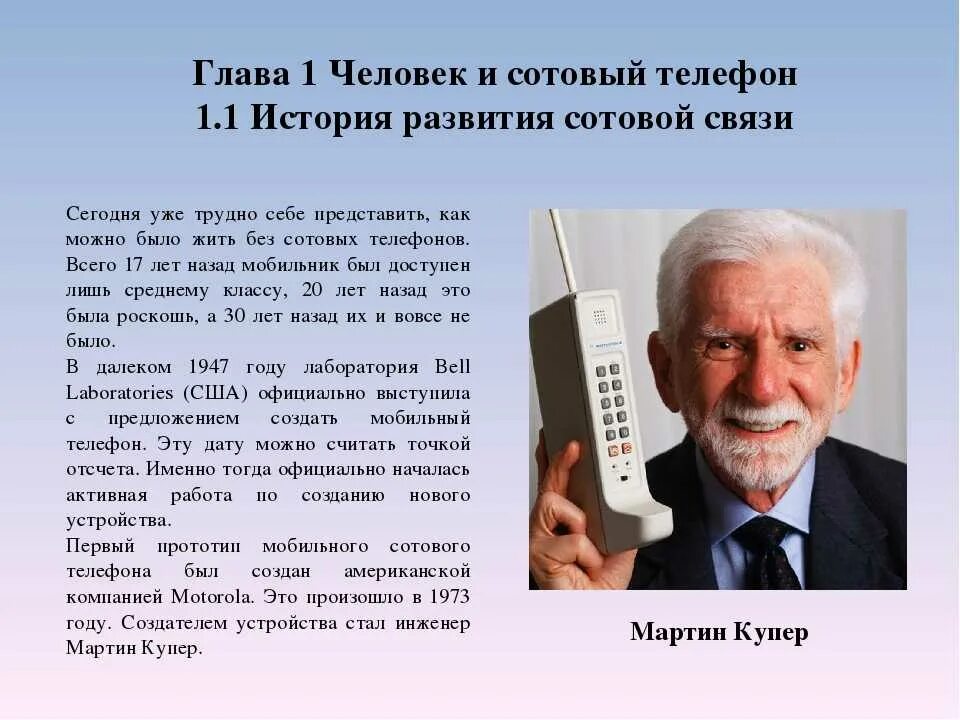 В каком году телефон в россии. История развития мобильной связи. История создания первого телефона. История развития сотовых телефонов. История развития мобильных телефонов.