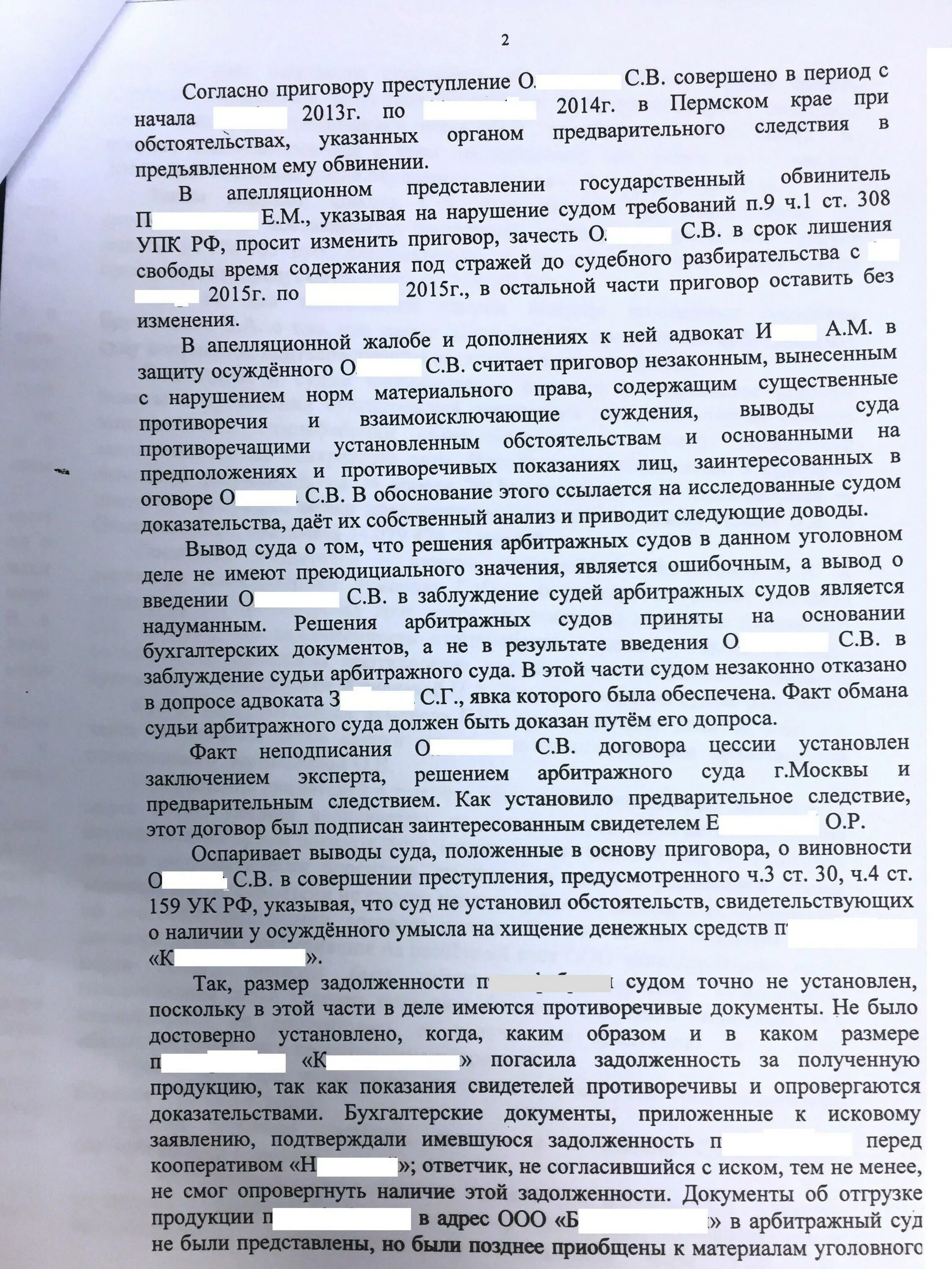 308 упк. Требование о явке адвокату. Число оправдательных приговоров в Воронежской области.