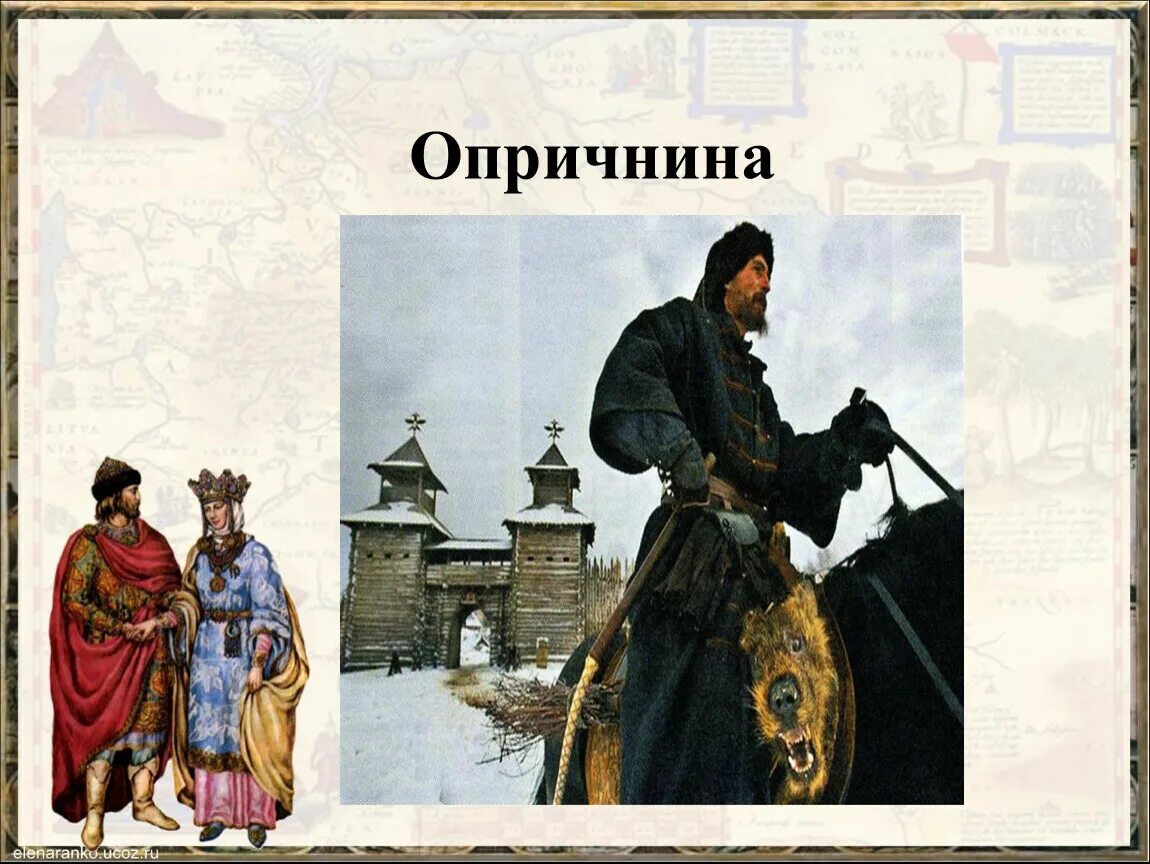 Дайте определение опричник. Опричнина. опричнина презентация. опричнина и опричники 7 класс. картинки по теме опричнина.