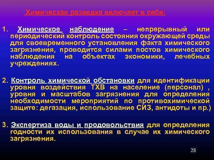 Задача химического мониторинга. Химический контроль определение. Методика полного химического контроля. Цель химического контроля. Задача химического мониторинга.