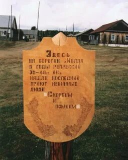 Жертвы политических репрессий 1930