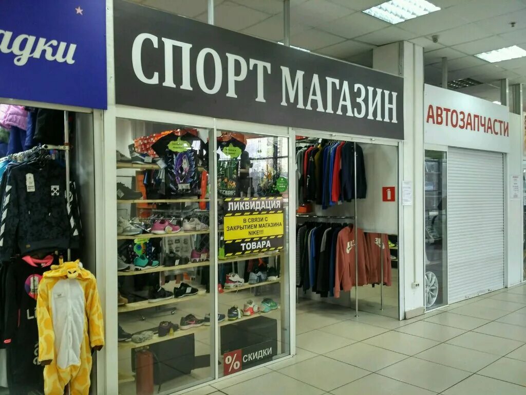 Sport магазин москва