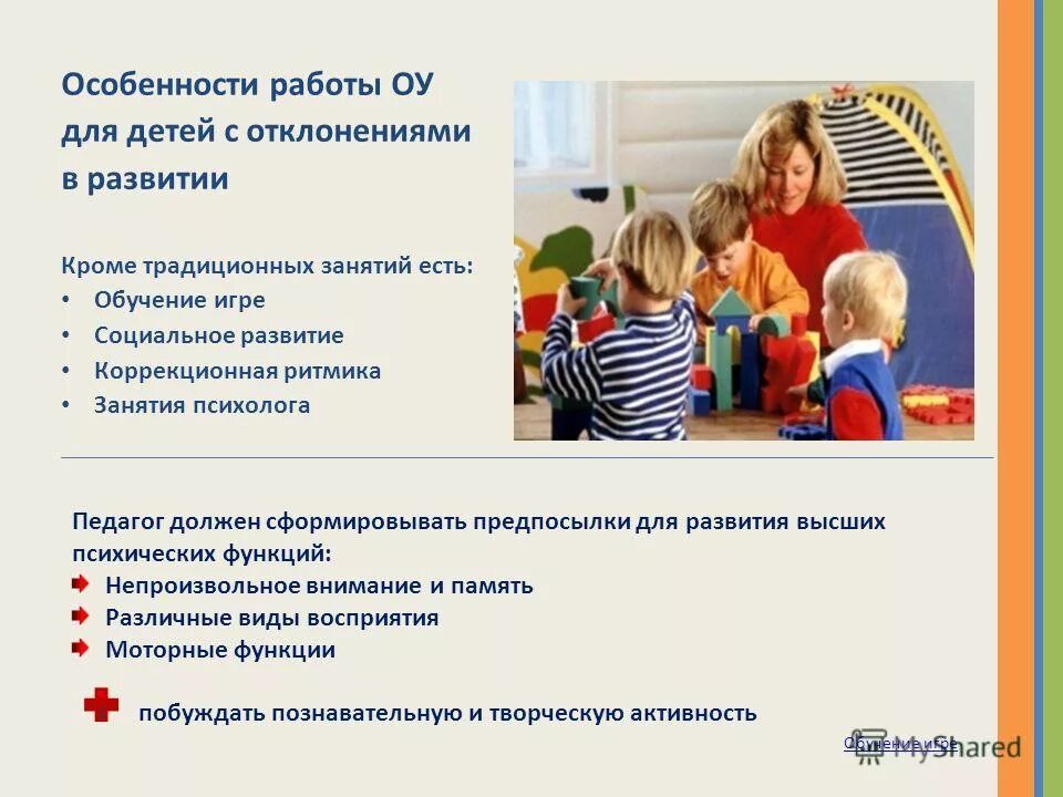 формы интеграции в обучении. особенности обучения детей с отклонениями. модели и формы интегрированного обучения. особенности воспитания детей с отклонениями в развитии кратко. коррекционная работа с детьми имеющими отклонения в развитии.