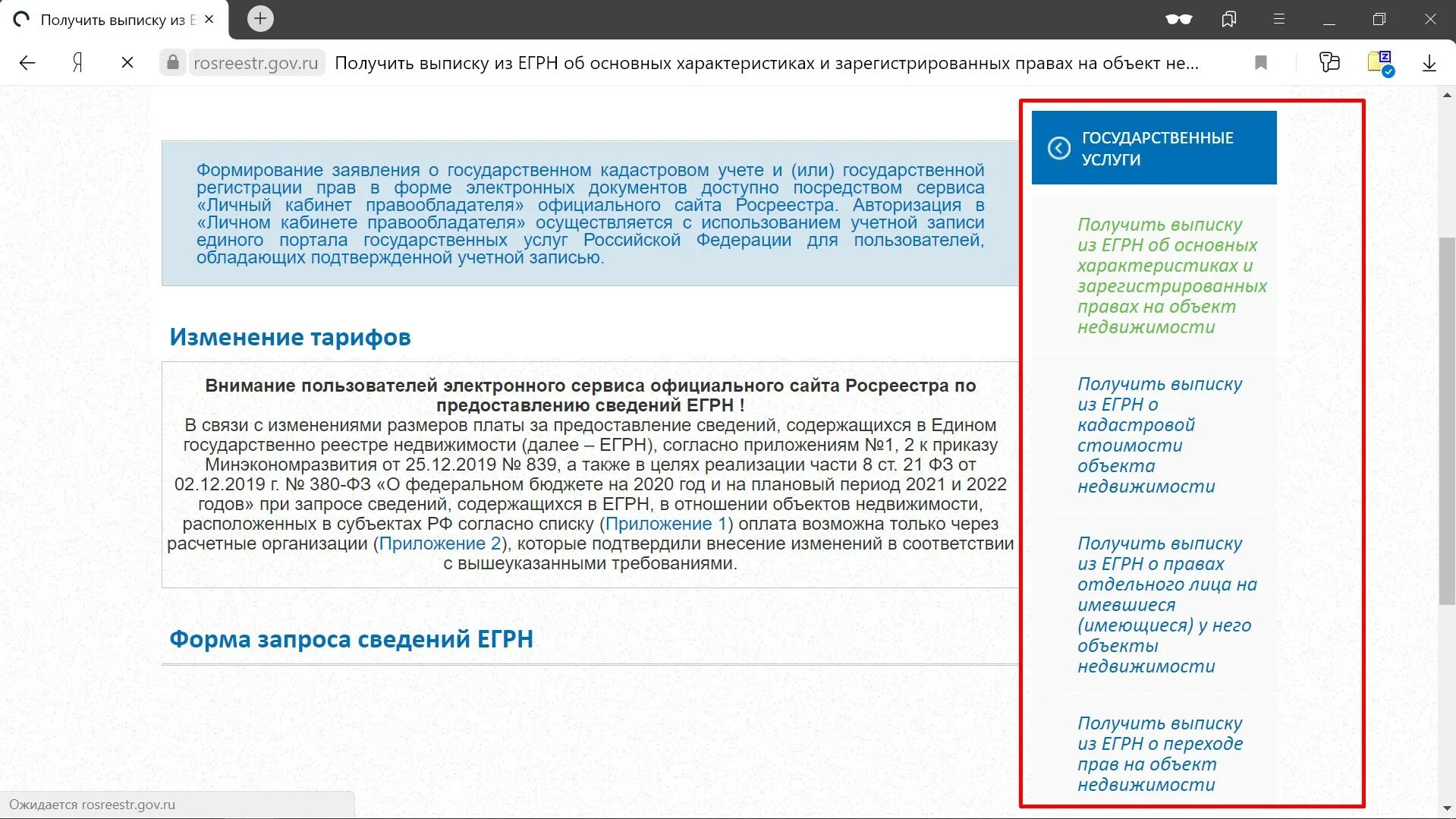 Получить выписку мсп. Получить выписку мсп