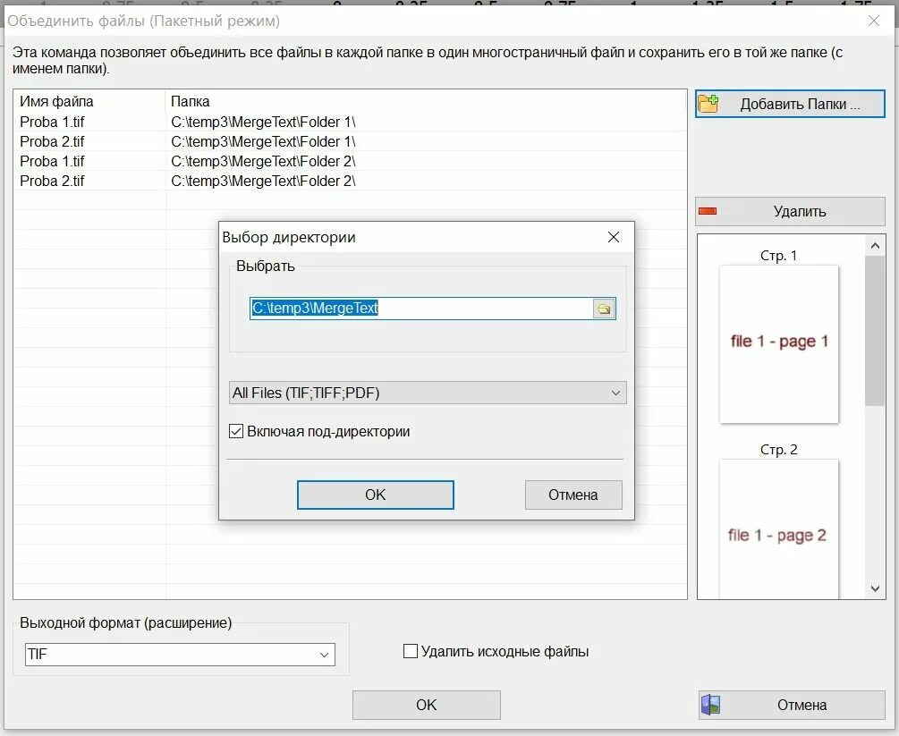 Объединение файлов в один. Пакетный файл. Соединить пдф файлы. Объединение пдф файлов в один.