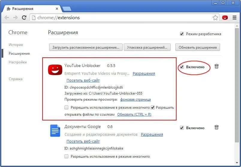 Установка расширений
