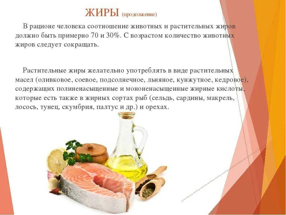Какое значение жиров. Соотношение растительных и животных жиров. жиры в рационе питания человека. растительные и животные жиры соотношение %. соотношение растительных и животных жиров в рационе.
