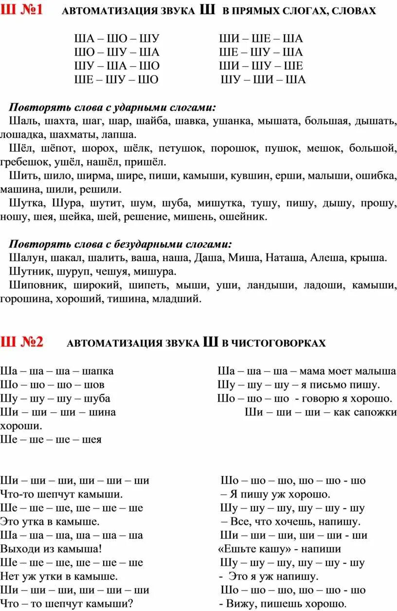 Стечение согласных ш. Стечение согласных ш