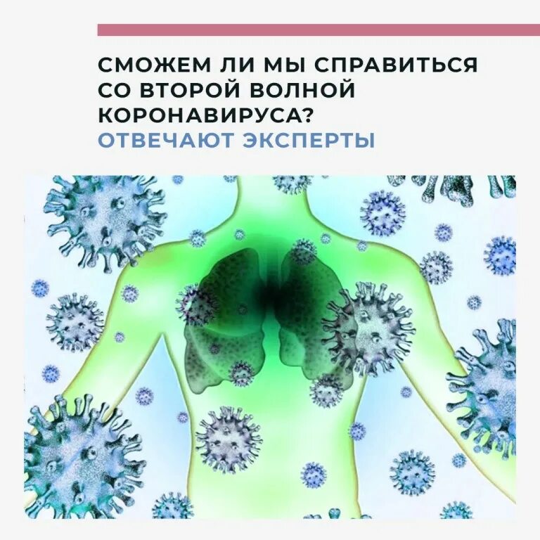 Волна коронавируса. Второе волна коронавирус. Вирус ковид. Вирус covid-19. Коронавирусная инфекция.