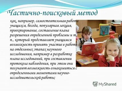 Частичный метод