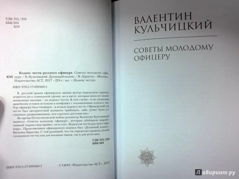 Читать книгу кодекс рода. Кульчицкий "советы молодому офицеру" 1904. Кодекс чести ротмистра Кульчицкого. Книга кодекс чести русского офицера Кульчицкий. Книга советы молодому офицеру.