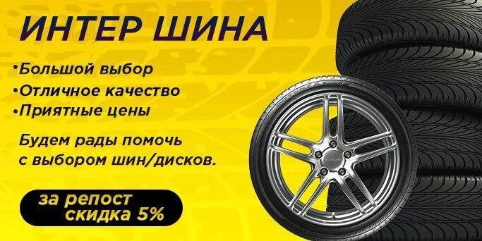 Магазин автошин. Интершина мелеуз. Колеса даром чистополь. Колёсный ряд йошкар-ола. Магазин на колесах.