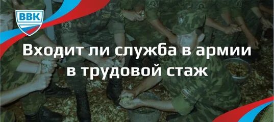 Засчитывается ли служба. Входит ли служба в армии в трудовой стаж. Служба в армии входит в трудовой стаж. Армия в трудовой стаж. Входит ли служба в армии в трудовой.