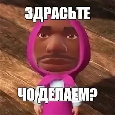 Мем здрасте. Здрасте мем. мем здрасте здрасте уральские пельмени.