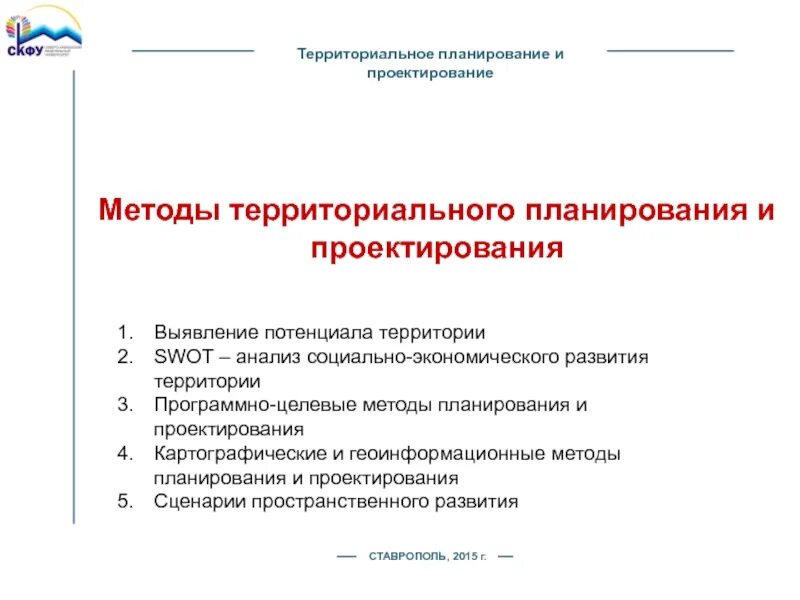 Территориальное планирование пространственного развития. Территориальное планирование. методы территориального планирования. социально-экономическое и территориальное планирование. основные задачи территориального планирования.
