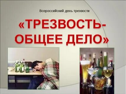 Пост трезвости