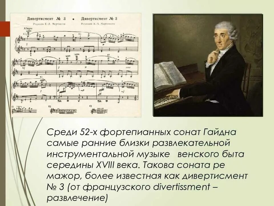 Йозеф Гайдн Соната 2. Йозеф Гайдн симфония. Гайдн австрийский композитор. Творчество Йозефа Гайдна.