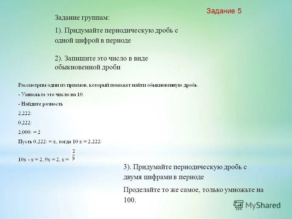 3 2 3 в виде периодических дробей