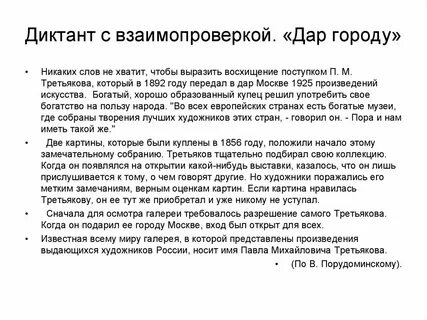 Диктант галерея