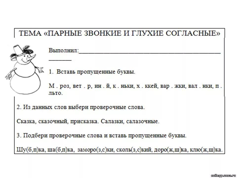 Парные звонкие и глухие согласные упражнения 1 класс. Парные согласные задания. Задание на парные согласные 2 класс. Звонкие глухие задания. Парные звонкие и глухие карточки