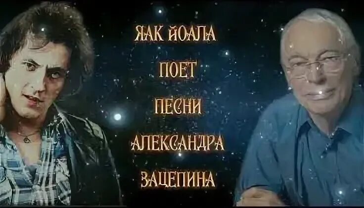 Яак йоала песня музыка. Joe dassin 1975. Сопот 1979 яак йоала. Яак йоала свадебные кони. Яак йоала подберу музыку текст.