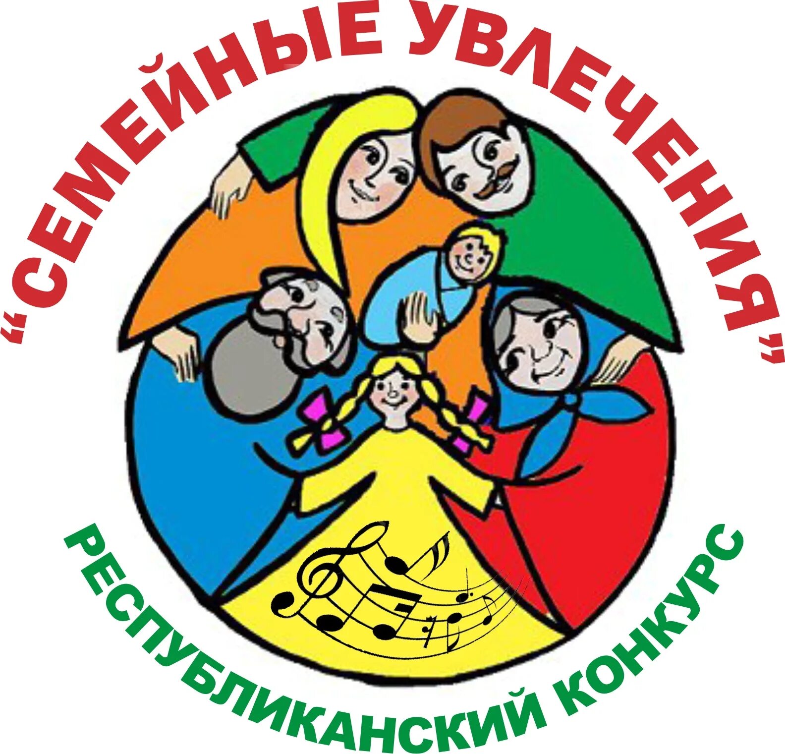 Конкурс семейного творчества положение. Семейное творчество. творческая семья конкурс. семейное творчество картинки. семейный конкурс.