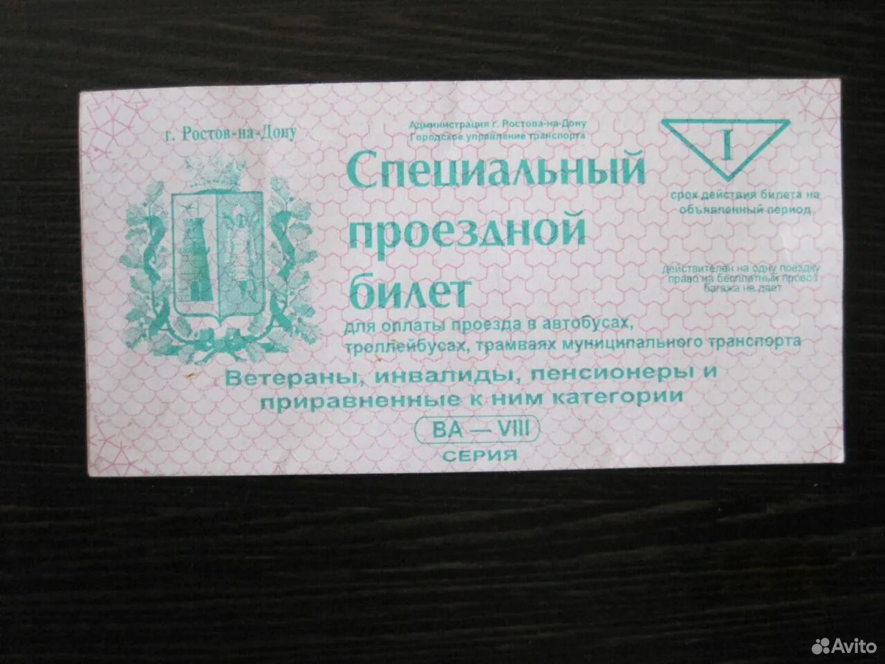 Проездной многодетным рубинштейна. Проездной для пенсионеров. проездные в 90 год.