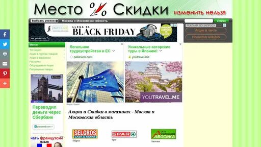Скидка при заказе. Место скидки сайт. Дисконтный клуб. Место скидки сайт. Норма магазин спб скидки недели.