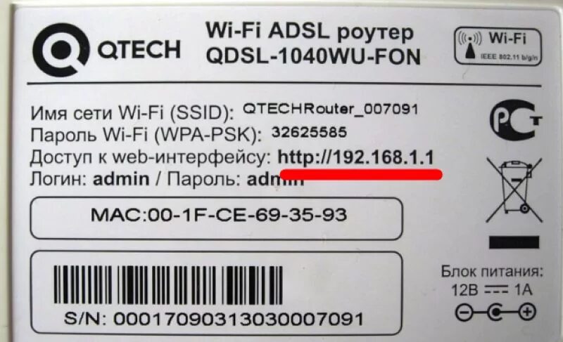 Как найти код интернета. Где находится пароль от вай фай на роутере. Где на вай фай роутере написан пароль. Где пишется пароль от вайфая на роутере.