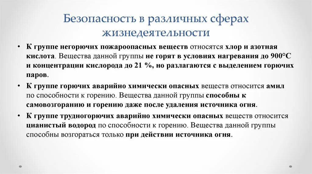 Задачи обеспечения безопасности. Безопасность в различных сферах. Компьютерные технологии. Креативная экономика. Безопасность в различных сферах.