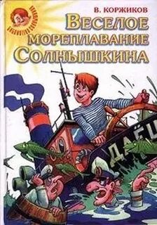 История коржиков