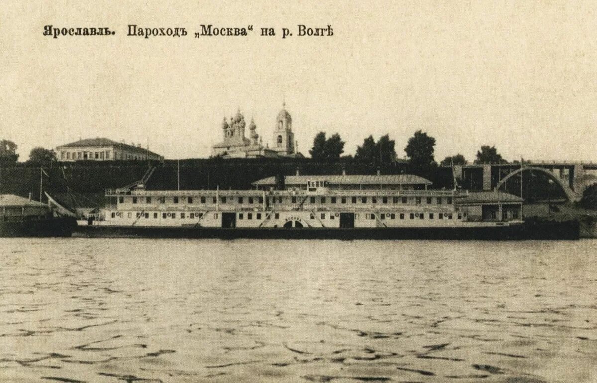 Пароход ярославль