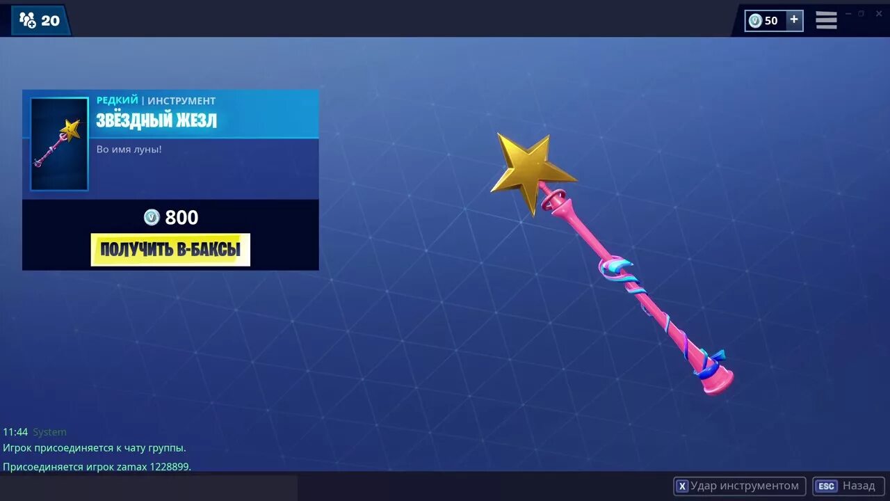 Звездный звездный жезл фортнайт. Звёздный жезл фортнайт. Star wand фортнайт. Кирка звёздный жезл фортнайт. Костяной жезл фортнайт.