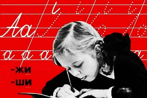 Пришел заниматься русским языком