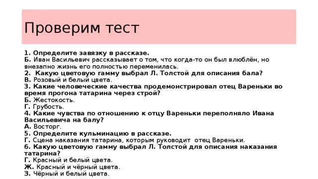 Тест по рассказу л. После бала тест. Вопросы по произведению после бала. Вопросы к рассказу после бала. 5 Вопросов по рассказу после бала.