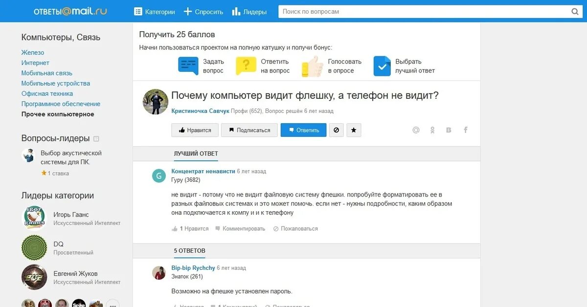 Ответы майл ру. Майл ру вопросы. Ответы mail.ru. Mail ответы.