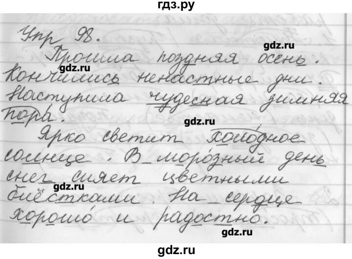 Русский язык страница 98 номер 3