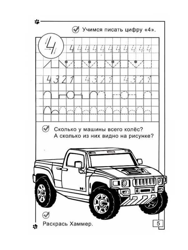 Прописи машинки. Прописи для дошкольников мальчиков. Прописи машинки для мальчиков. Авто прописи для мальчиков. Тачки задание