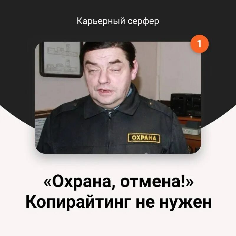 Охрана отмена