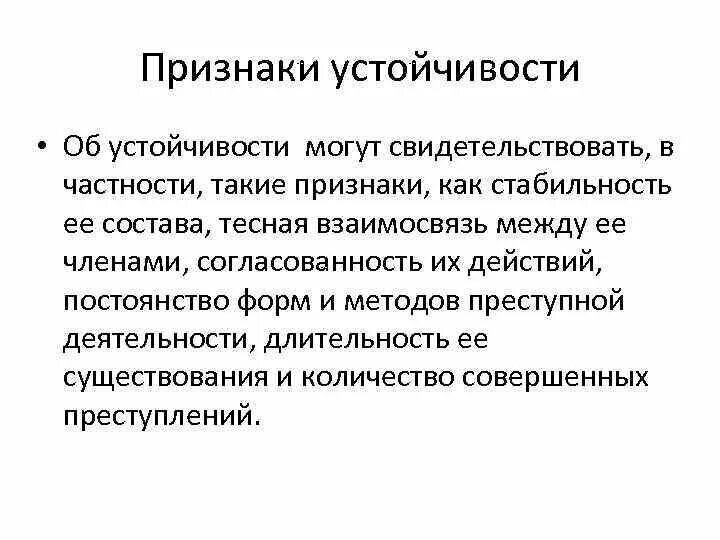 Признаки устойчивости. Психическая уравновешенность признаки. Стабильность признак. Резистентность проявления. Симптомы резистентности